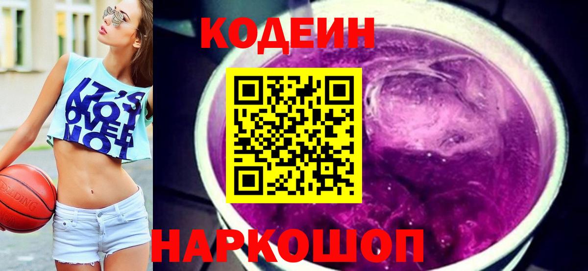 Кодеиновый сироп Lean напиток Lean (лин) Лосино-Петровский