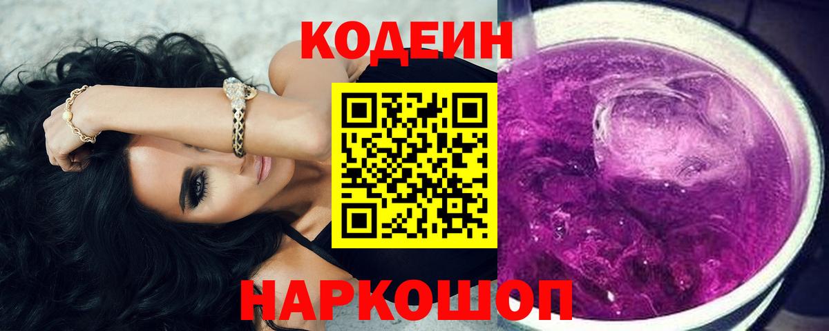 Лосино-Петровский  Кодеин Purple Drank  Вход с VPN 