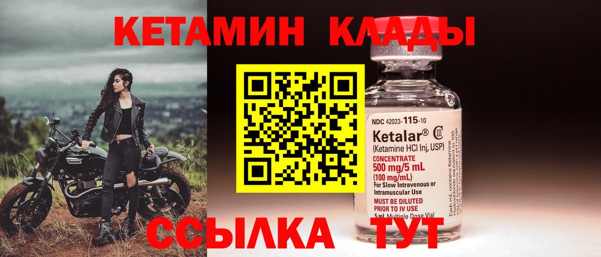 Лосино-Петровский  Кетамин VHQ  Вход с VPN 